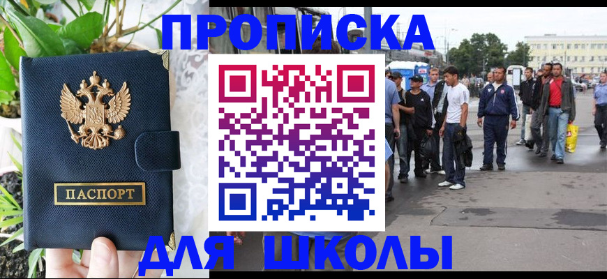 прописка 2025 в Омске