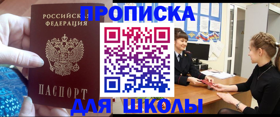 временная регистрация адрес в Омске