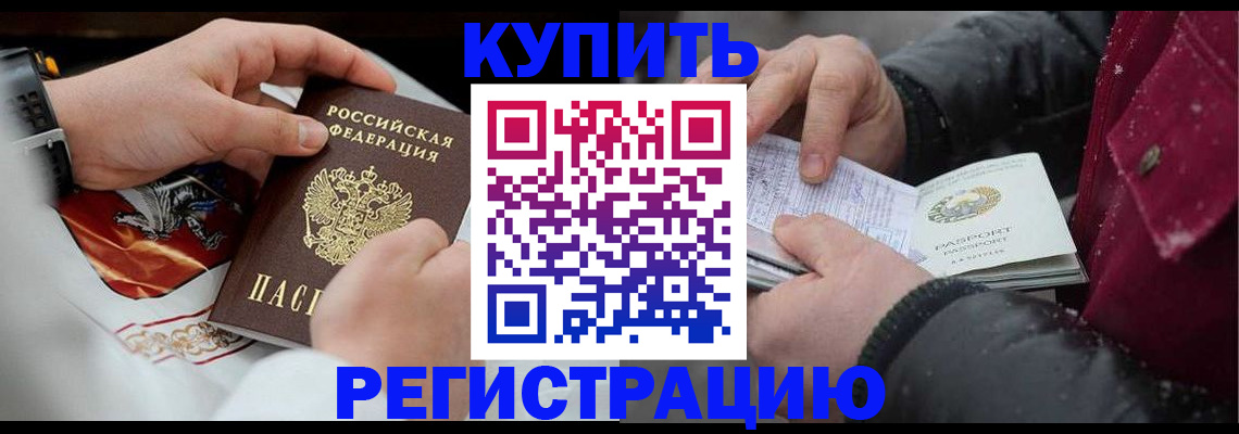 прописка штамп в Омске