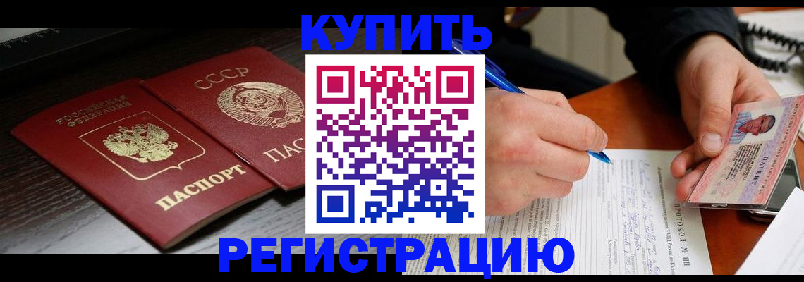 временная регистрация недорого в Омске