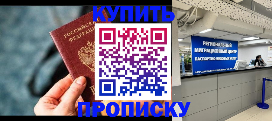 временная регистрация адрес в Омске