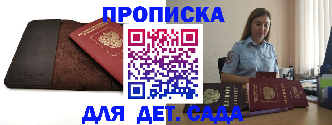 прописка поиск в Омске