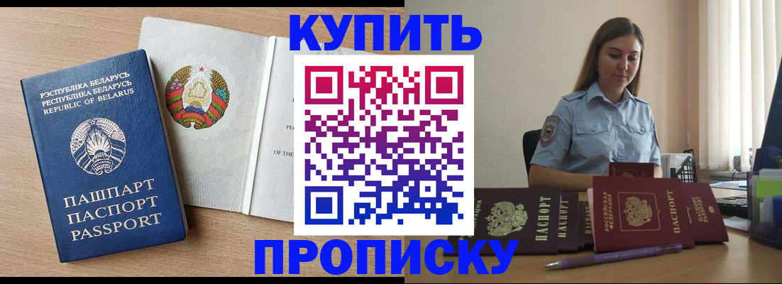 временная регистрация надежно в Омске