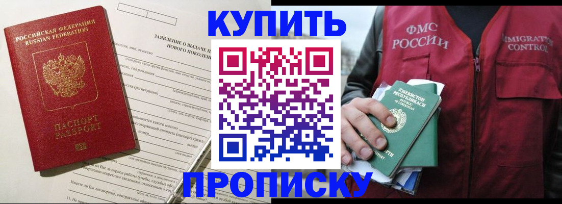 временная регистрация в квартире в Омске